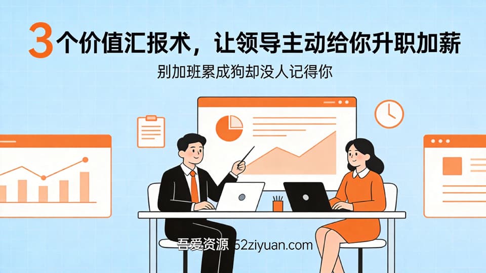 【原创】升值攻略第十八集《3个送礼潜规则，让领导不得不提你》职场实战教程